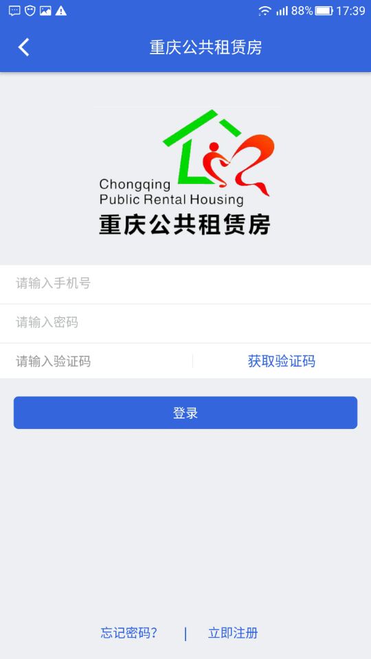 重庆公共租赁房  v2.0.6图1