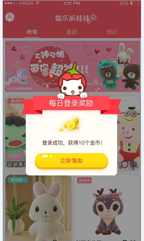 猫爪抓娃娃  v2.1图1