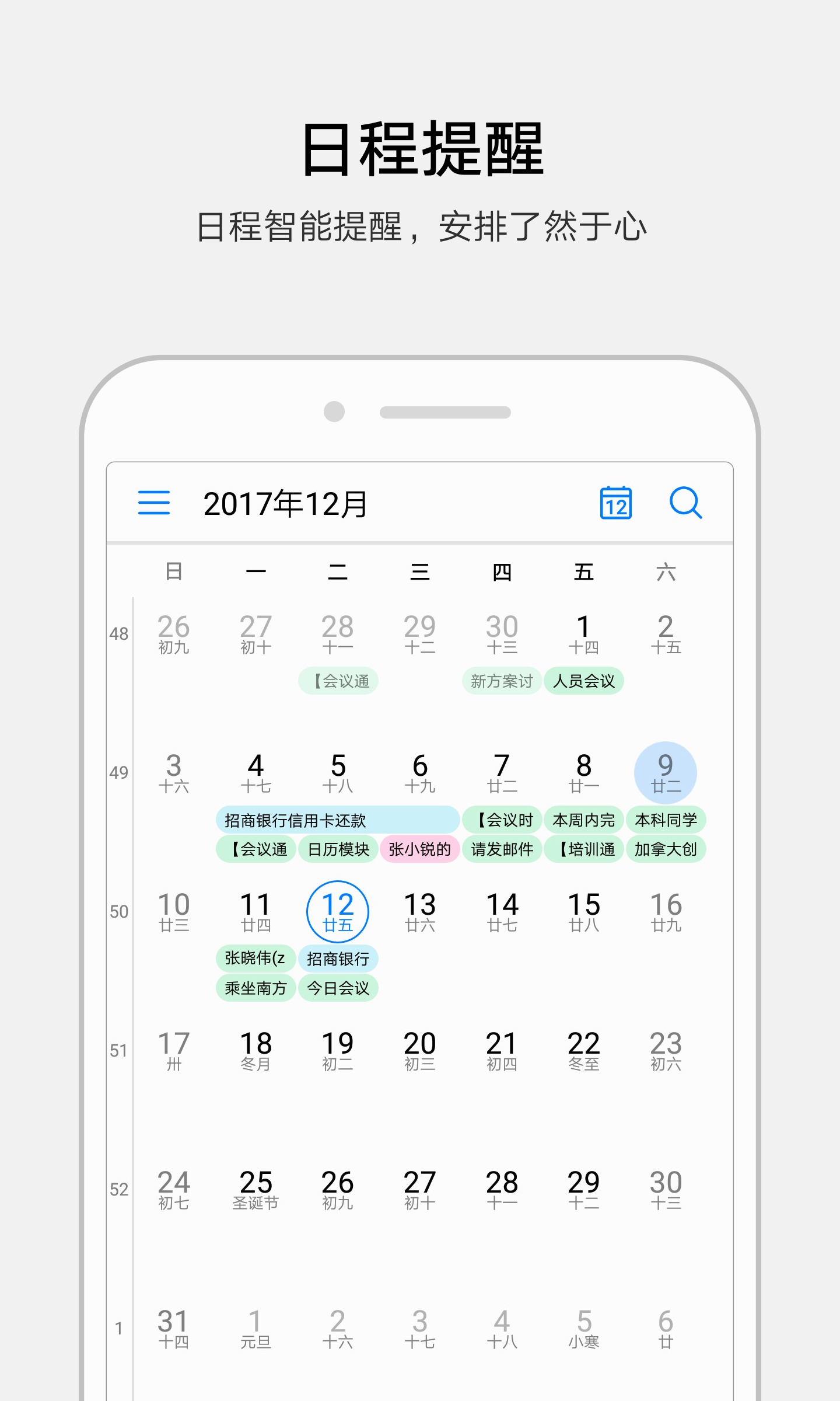 华为日历  v9.0.4.304图3