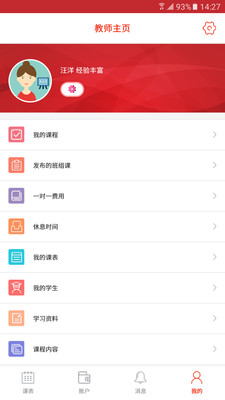 寻师教师端  v1.0图2