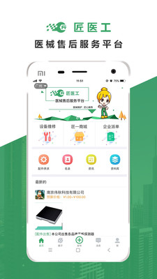 匠医工  v1.1.2图1