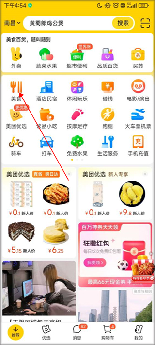 美团免费下载  v12.12.406图1