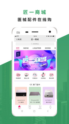 匠医工  v1.1.2图4