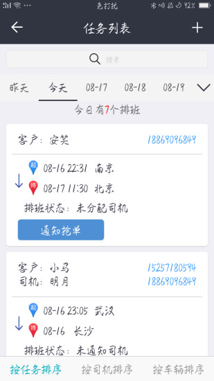 车队管家  v2.2.4图3