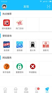 邳州社区网  v3.2.1图4