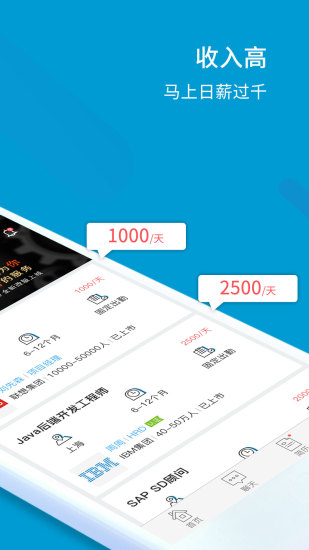 自由职客  v4.0.5图2