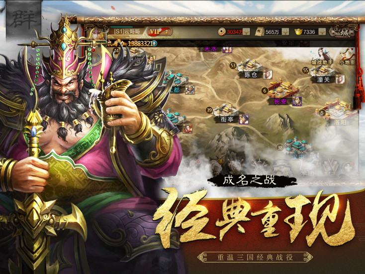 三国帝业  v1.002图3