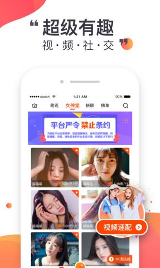 悦聊交友平台  v2.5.0图3