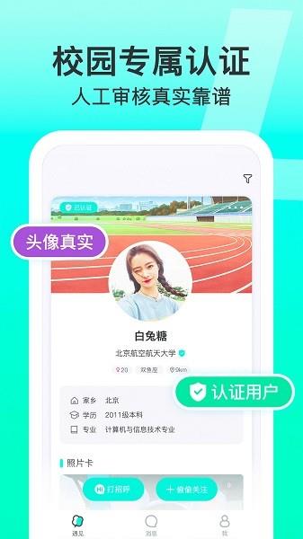 lucky校园交友  v1.3.7图1