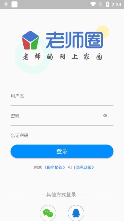 老师圈app安卓版下载  v2.1.8图3