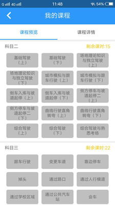 乐乐学车  v1.0.3图3