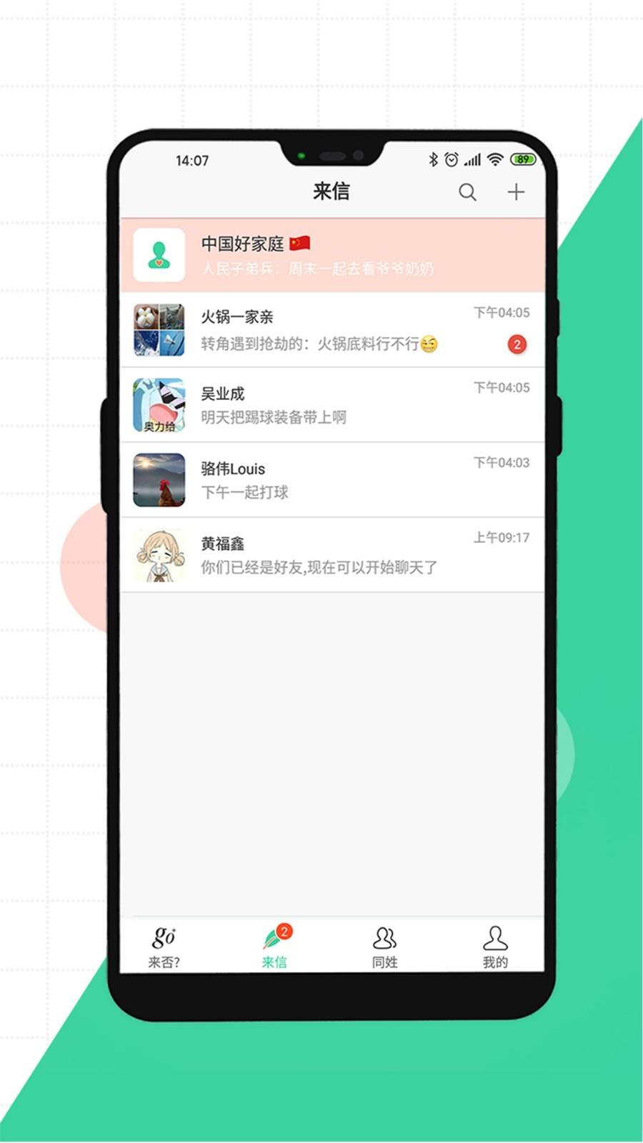 来否  v2.6.1图2