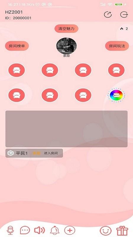 虎爪语聊  v1.0.2图3