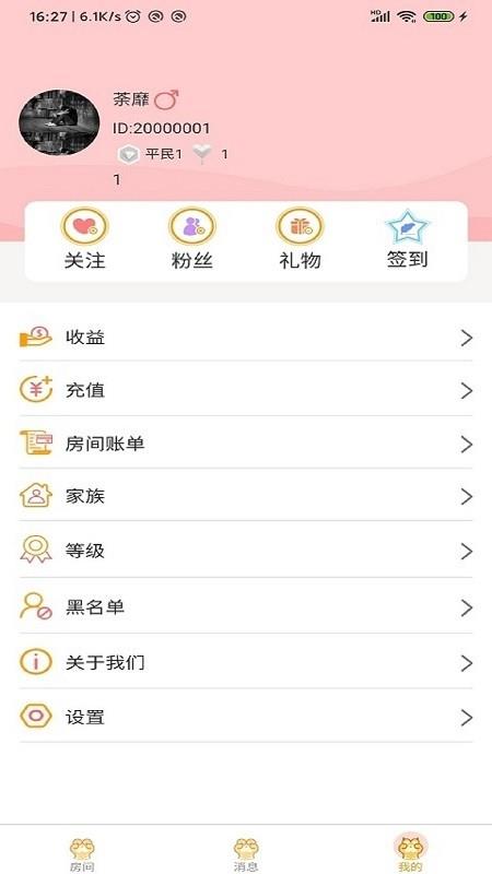 虎爪语聊  v1.0.2图2