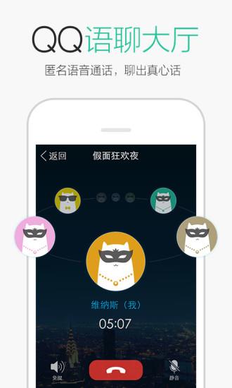 腾讯手机qq5.8  v5.8.0图2