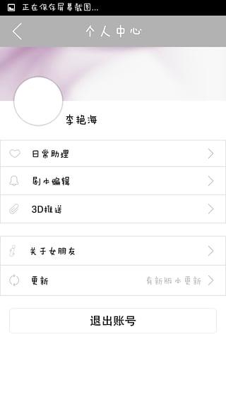 女朋友(虚拟社交)  v1.0.0图2