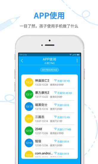 妈妈安心家长端  v2.8.0.0119图1