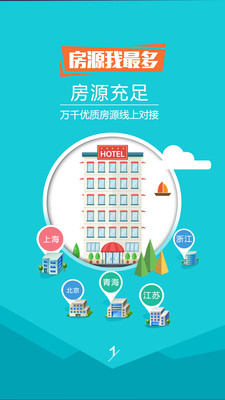 想时酒店  v1.4.0图1