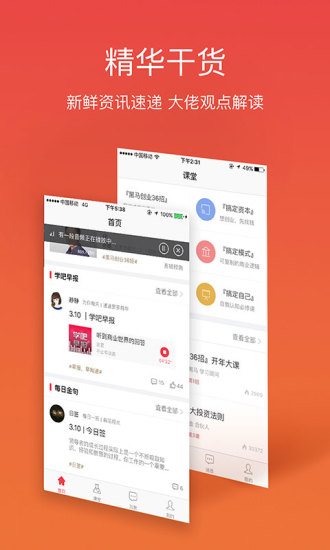 黑马学吧  v3.6.0图4