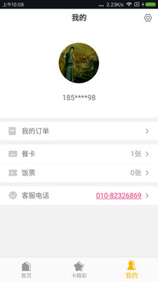 八爪通  v1.0图3