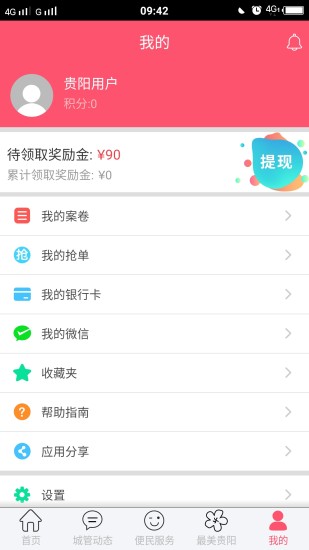 贵阳百姓拍  v3.5图3