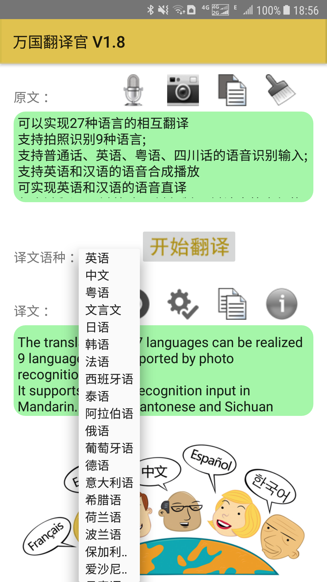 万国翻译官  v1.82图1
