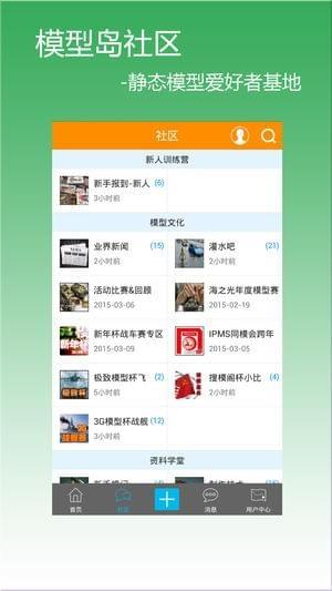 模型岛论坛手机版  v1.2.31图1