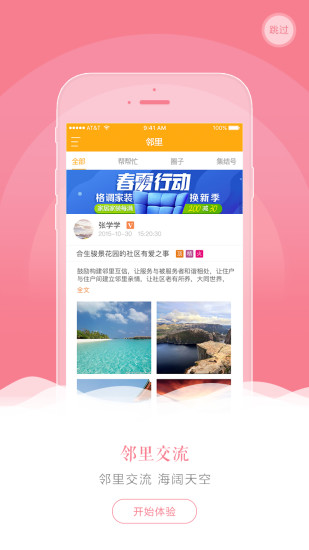 合生活  v2.0.3图4