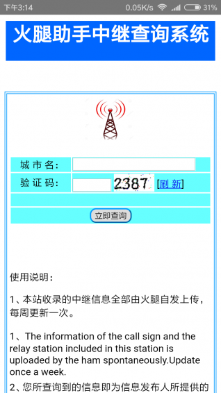 火腿助手  v2.0.2图4