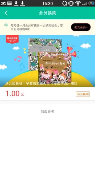 园长妈妈  v4.5.5图4