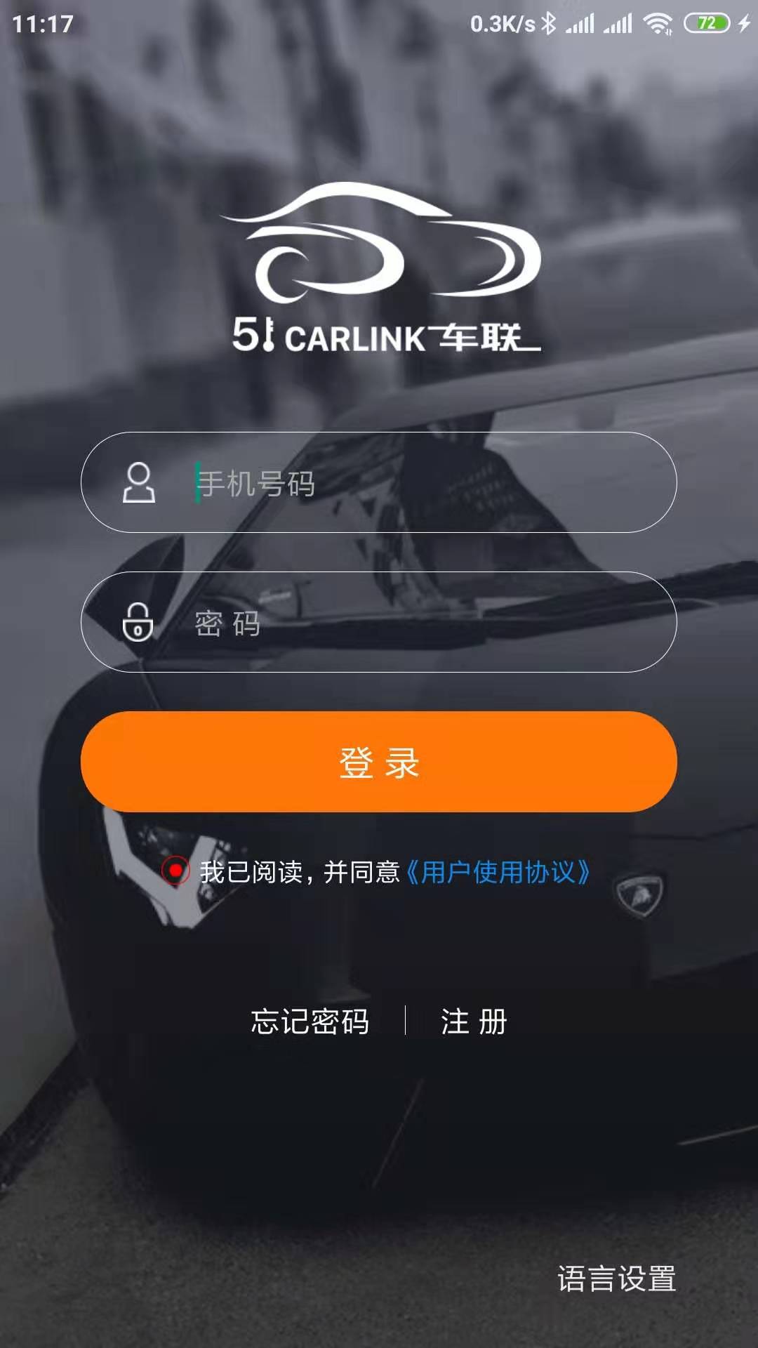 51车联  v5.6.1图4