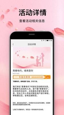 青春有约  v2.0.1图4