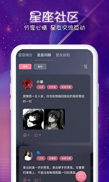 准了星座  v4.2.0图4