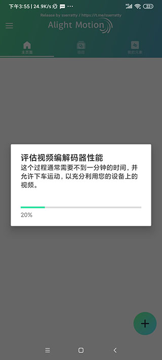 ALightMotion下载破解版  v5.0.107.104233图3