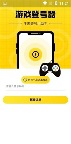 上号神器安卓版  v3.0图1