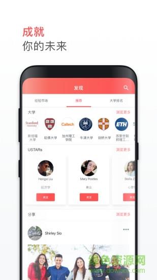 名校之星(ustarlinks)  v3.2.3图2