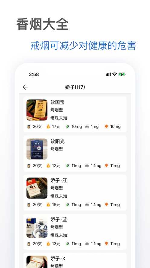 抽烟有数软件  v1.0.0图1