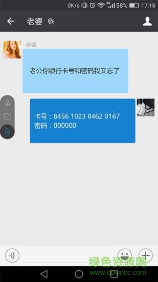 微私密手机版(微信聊天加密)  v2.0.1图2