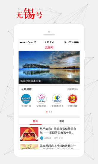 无锡观察  v4.1.0图4