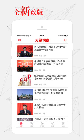 无锡观察  v4.1.0图1