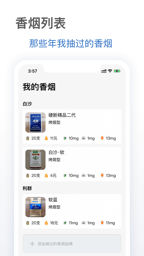 抽烟有数软件  v1.0.0图4