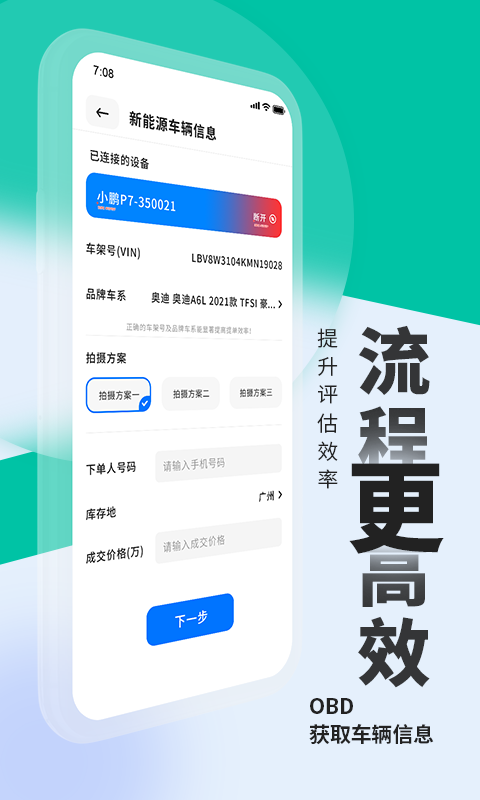 车e估新能源  v1.0.0.L111图3