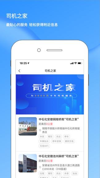 蓝海豚之声(卡车司机论坛)  v1.2.3图3