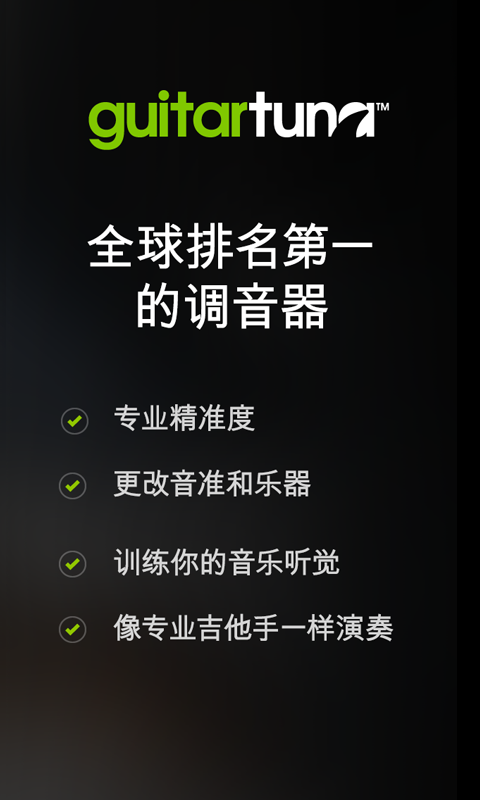 手机吉他调音器下载  v6.3.2图3