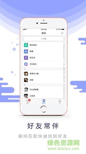 密说手机版  v1.0.1图2