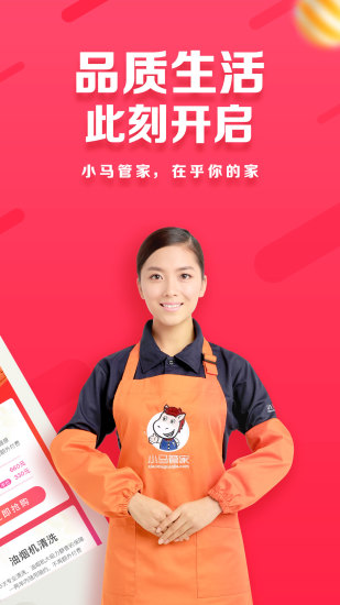 小马管家  v4.20图4