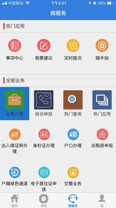 双鸭山龙防云  v1.1.0图3