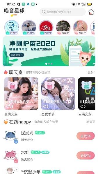 喵音交友  v1.9.10图3