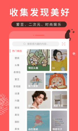 堆糖  v8.10.2图2