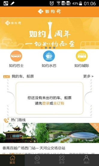 如约行  v3.1.0.0图2